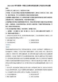 广东省江门市九年级上学期期末历史试题（解析版）-A4