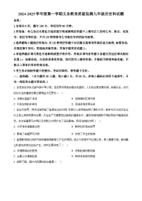 广东省江门市九年级上学期期末历史试题（原卷版）-A4