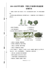 广东省梅州市兴宁市2024-2025学年七年级上学期1月期末历史试题-A4
