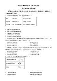 广东省湛江市徐闻县七年级上学期期末历史试题（原卷版）-A4