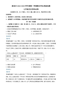 广东省清远市七年级上学期期末历史试题（解析版）-A4