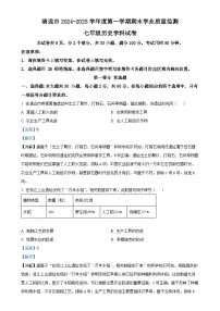广东省清远市七年级上学期期末历史试题（解析版）-A4
