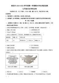 广东省清远市七年级上学期期末历史试题（原卷版）-A4