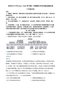 广东省深圳市龙华区八年级上学期期末历史试题（解析版）-A4