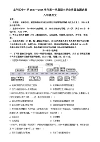 广东省深圳市龙华区八年级上学期期末历史试题（原卷版）-A4