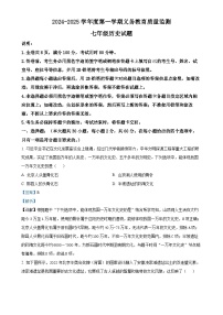 广东省江门市新会区七年级上学期期末历史试题（解析版）-A4