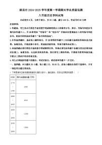 广东省清远市八年级上学期期末历史试题（解析版）-A4