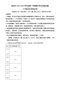 广东省清远市八年级上学期期末历史试题（原卷版）-A4