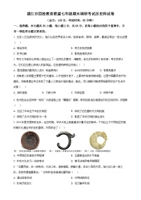广东省湛江市四校教育联盟七年级上学期期末历史试题（原卷版）-A4