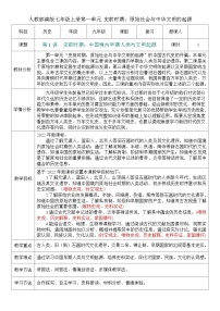 2026初中历史中考一轮复习01 史前时期：中国境内早期人类与文明的起源（教案）