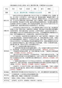 2026初中历史中考一轮复习02 夏商周时期：早期国家的形成与社会的变革（教案）