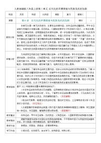 2026初中历史中考一轮复习09 近代化的早期探索与民族危机的加剧（教案）