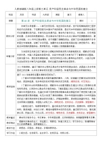 2026初中历史中考一轮复习10 资产阶级民主革命与中华民国的建立（教案）