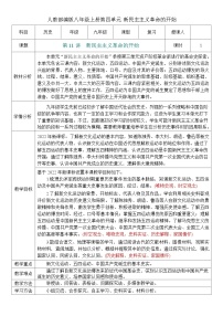 2026初中历史中考一轮复习11 新民主主义革命的开始（教案）
