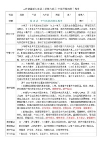 2026初中历史中考一轮复习13 中华民族的抗日战争（教案）