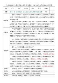 2026初中历史中考一轮复习15 近代经济、社会生活与文化教育事业的发展（教案）
