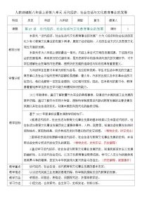 2026初中历史中考一轮复习15 近代经济、社会生活与文化教育事业的发展（教案）