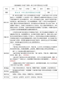 2026初中历史中考一轮复习16 中华人民共和国的成立与巩固（教案）