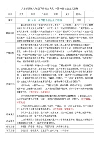 2026初中历史中考一轮复习18 中国特色社会主义道路（教案）