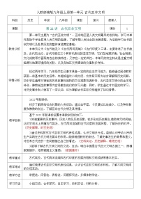 2026初中历史中考一轮复习22 古代亚非文明（教案）