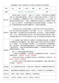 2026初中历史中考一轮复习26 走向近代（教案）