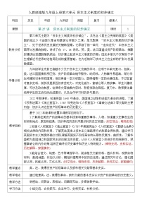 2026初中历史中考一轮复习27 资本主义制度的初步确立（教案）