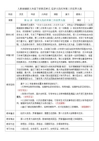 2026初中历史中考一轮复习32 经济大危机和第二次世界大战（教案）