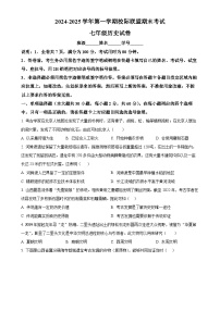 广东省东莞市常平镇七年级上学期期末历史试题（原卷版）-A4