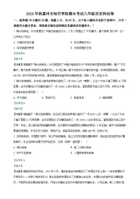 广东省惠州市知行学校八年级上学期期末历史试题（解析版）-A4