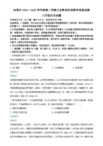 广东省汕尾市八年级上学期期末历史试题（解析版）-A4