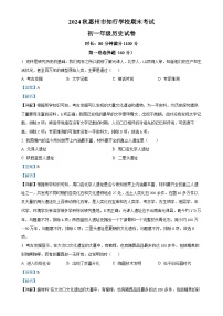 广东省惠州市知行学校七年级上学期期末历史试题（解析版）-A4