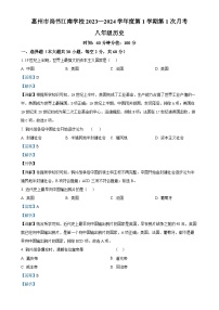 广东省惠州市江南学校八年级上学期第一次月考历史试题（解析版）-A4