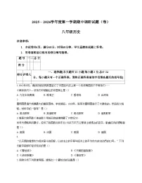 陕西省咸阳彩虹学校2025_2026学年八年级上学期11月期中历史试题（扫描版，含答案）