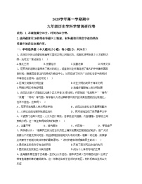 广东省广州市番禺区华碧初中2025_2026学年第一学期九年级历史期中试卷（文字版，含答案）