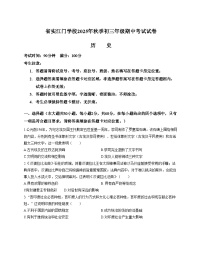 广东实验中学附属江门学校2025_2026学年九年级上学期期中考试历史试卷（扫描版，含答案）