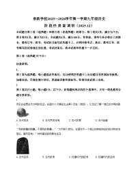 山东省济南市槐荫区泉新学校2025__2026学年九年级上学期12月历史月考试题（扫描版，含答案）