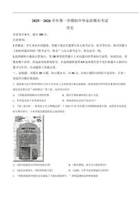 2026届福建省厦门市九年级上学期期末考试历史试卷（含答案）