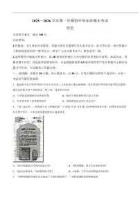 2026届福建省厦门市九年级上学期期末考试历史试卷（含答案）