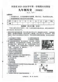 2026届河南省安阳市安阳县九年级上学期1月期末考试历史试卷（含答案）