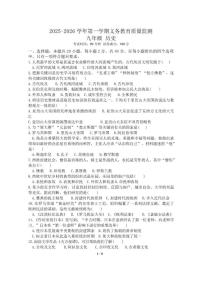 2026届新疆伊犁哈萨克自治州九年级上学期期末考试历史试卷（含答案）