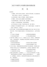 2026届湖南长沙市长郡中学九年级上学期1月期末考试历史试卷（含答案）