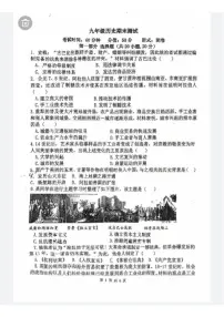2025-2026学年河南省郑州市郑州外国语中学九年级上学期期末考试历史试卷（含答案）