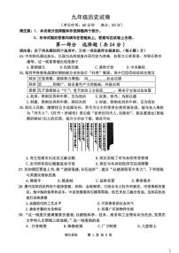 2025-2026学年江苏省泰州泰兴市九年级上学期期末历史试卷（含答案）