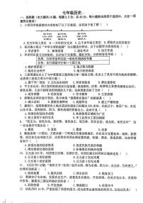 江苏省扬州市宝应县2025-2026学年度七年级第一学期期末统考历史试卷