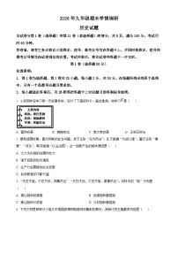 山东省济南市市中区2025-2026学年九年级上学期1月期末历史试题（原卷版+解析版）