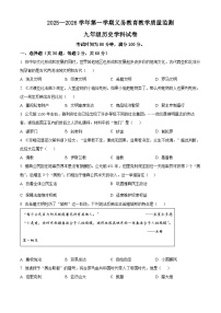 广东省揭阳市揭西县2025-2026学年九年级上学期期末历史试题（原卷版+解析版）