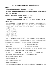 湖南省永州市零陵区2025-2026学年九年级上学期期末考试历史试卷（原卷版+解析版）