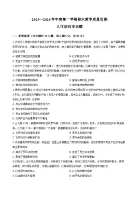 安徽省宣城市2025-2026学年上学期期末九年级历史试卷及答案