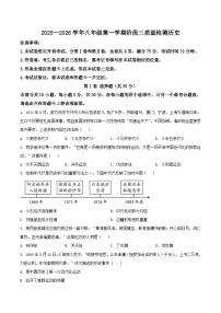 2025—2026学年度山西省大同市灵丘县校联考八年级上学期12月月考历史试卷（含答案）