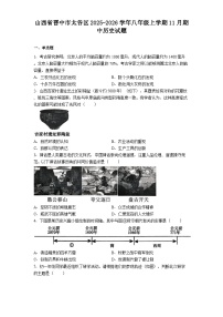 2025—2026学年度山西省晋中市太谷区八年级上学期11月期中历史试题（含答案）